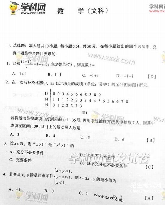 2015年湖南高考数学（文）试题及答案