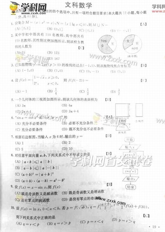 2015年陕西高考数学（文）试题及答案