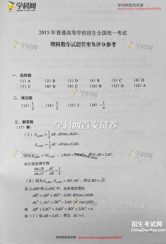 2015年西藏高考数学（理）试题及答案