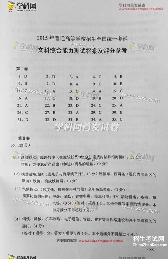 2015年贵州高考文综试题及答案