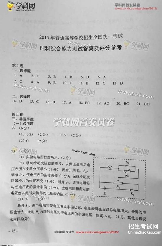 2015年黑龙江高考理综试题及答案