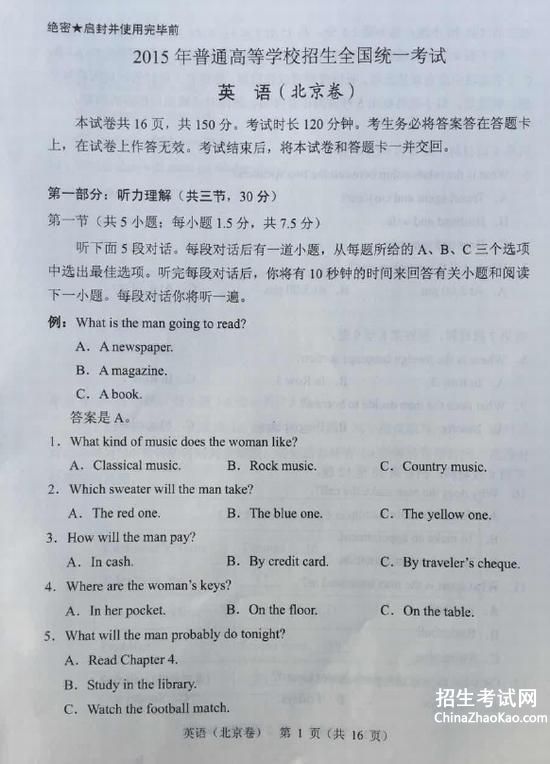 2015年北京高考英语试题