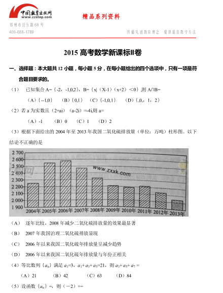 2015年广西高考数学（理）试题