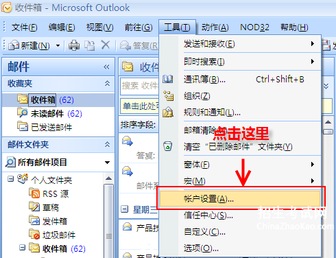 Outlook 2007设置邮箱方法 - liuzhiyongemail - 多数派报告