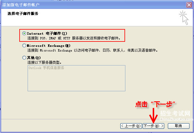 Outlook 2007设置邮箱方法 - liuzhiyongemail - 多数派报告